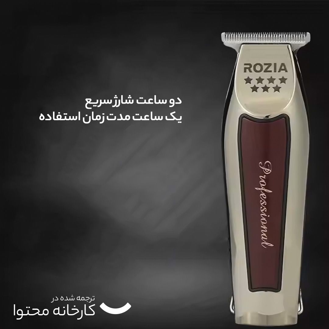 ماشین اصلاح موی صورت روزیا مدل HQ261 -  - 8