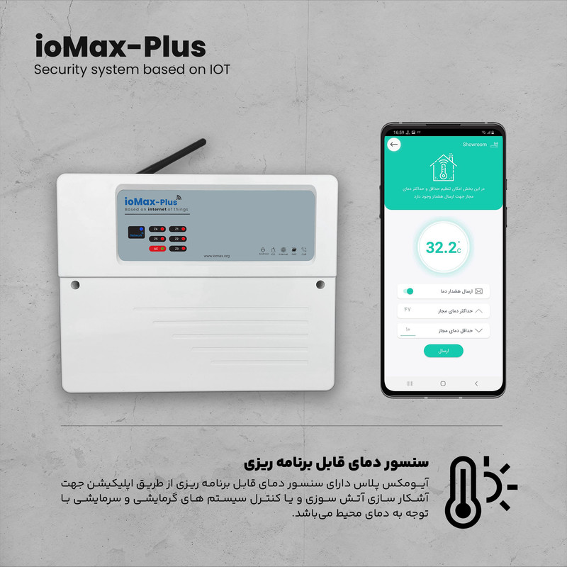 سیستم دزدگیر سیم کارتی مدل ioMax-Plus