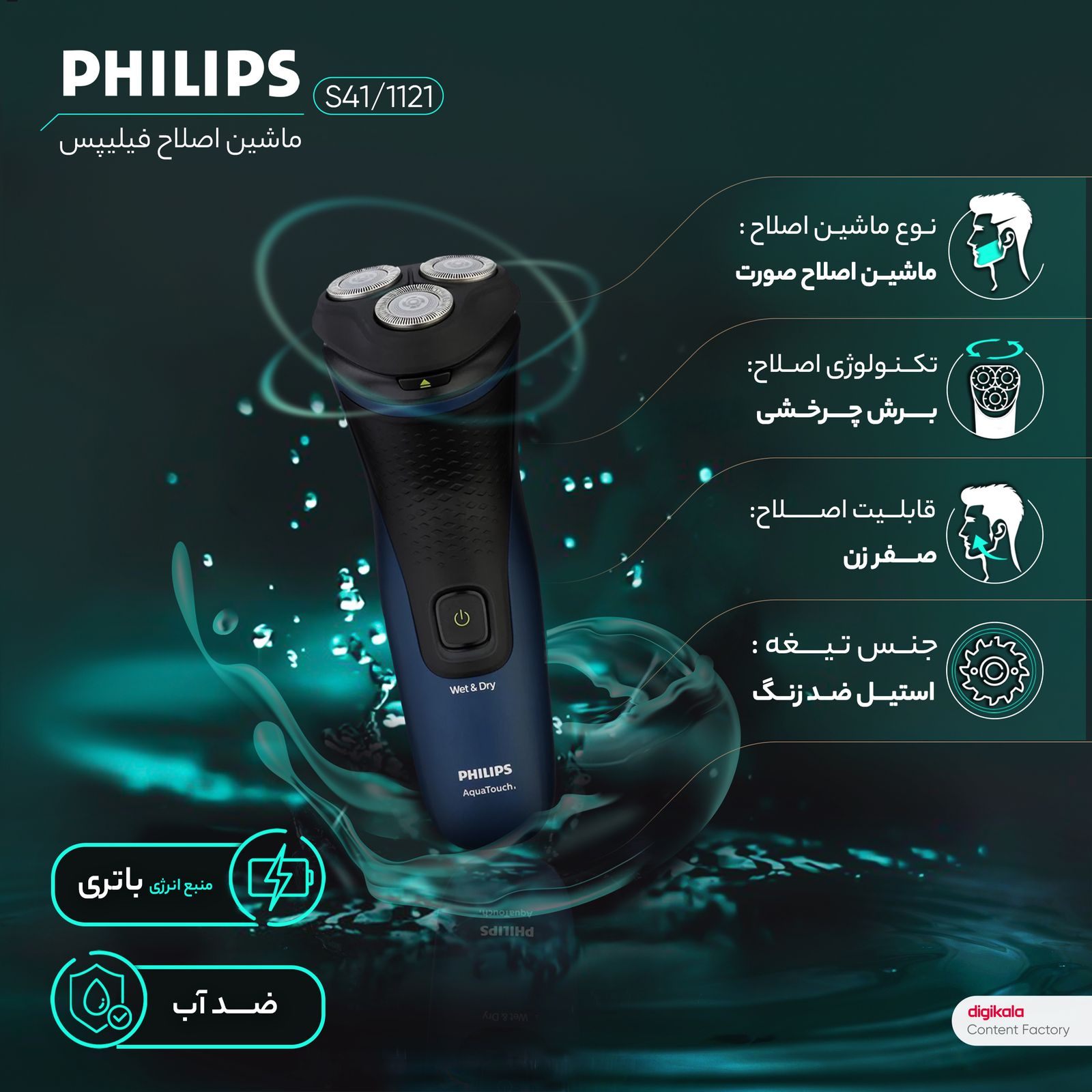 ماشین اصلاح موی صورت فیلیپس مدل S1121/41 -  - 5