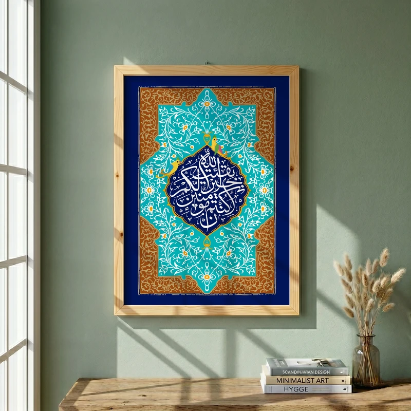 تابلو طرح بقیت الله خیر لکم ان کنتم مؤمنین مدل G14123 فریم کرم روشن