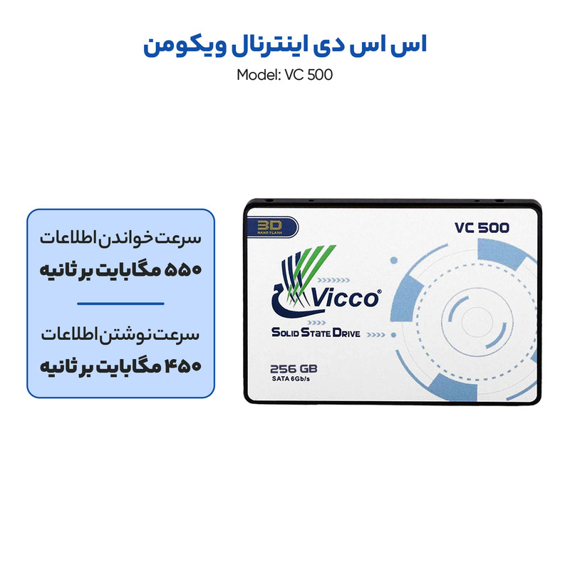 اس اس دی اینترنال ویکومن مدل VC 500 ظرفیت 256 گیگابایت