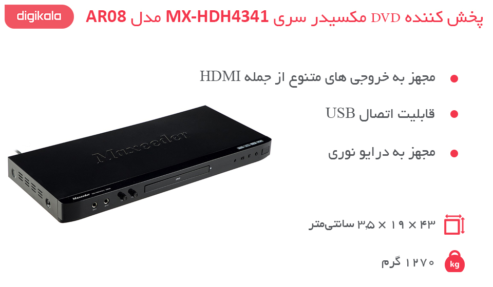 پخش کننده DVD مکسیدر سری MX-HDH4341 مدل AR08 infographic