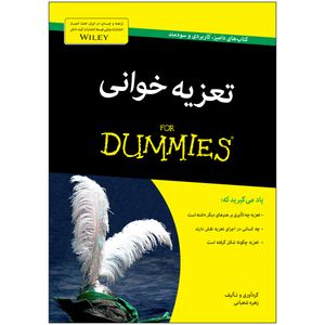 کتاب تعزیه خوانی دامیز اثر زهره شعبانی