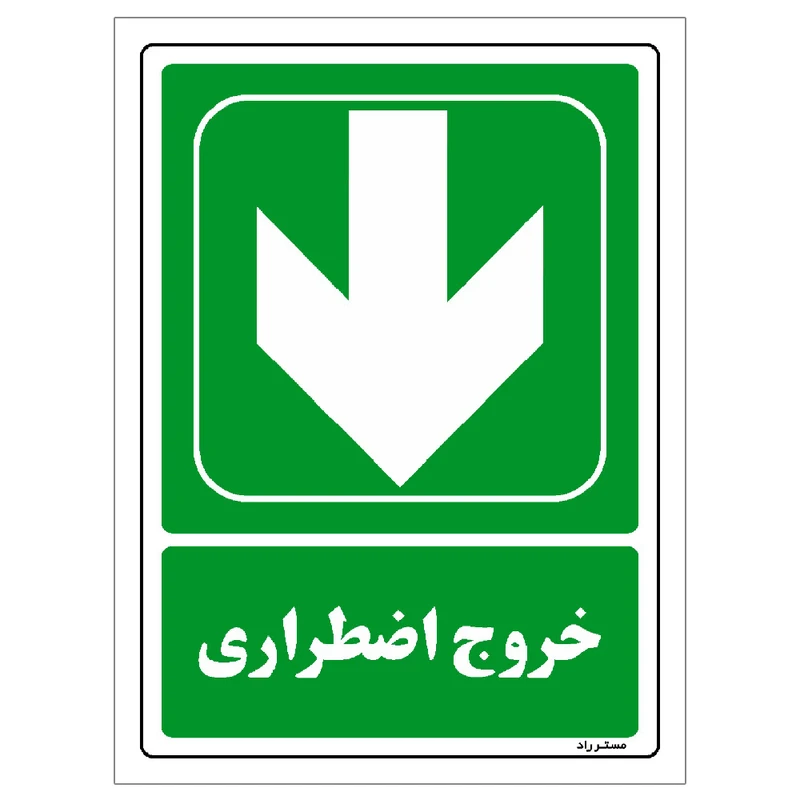 برچسب ایمنی مستر راد طرح خروج اضطراری مدل HSE-OSHA-143