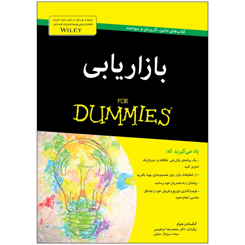 کتاب بازاریابی دامیز اثر الکساندر هیام