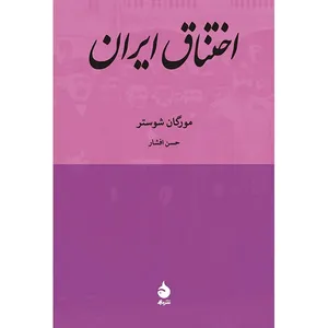 The Strangling Of Persia