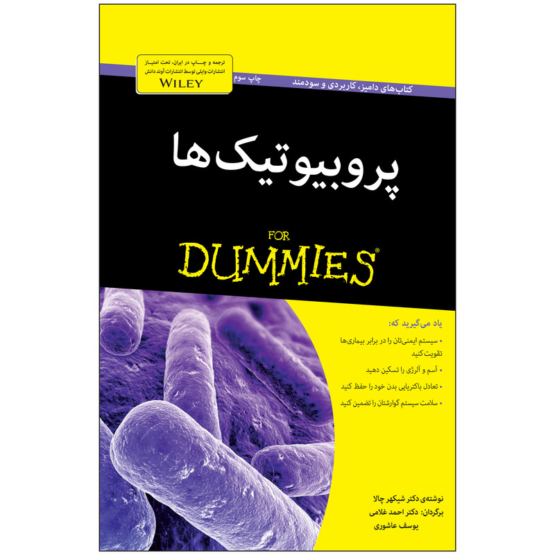 کتاب پروبیوتیکها دامیز اثر دکتر شیکهر چالا کتاب پروبیوتیکها دامیز اثر دکتر شیکهر چالا