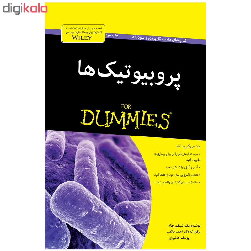 کتاب پروبیوتیکها دامیز اثر دکتر شیکهر چالا کتاب پروبیوتیکها دامیز اثر دکتر شیکهر چالا