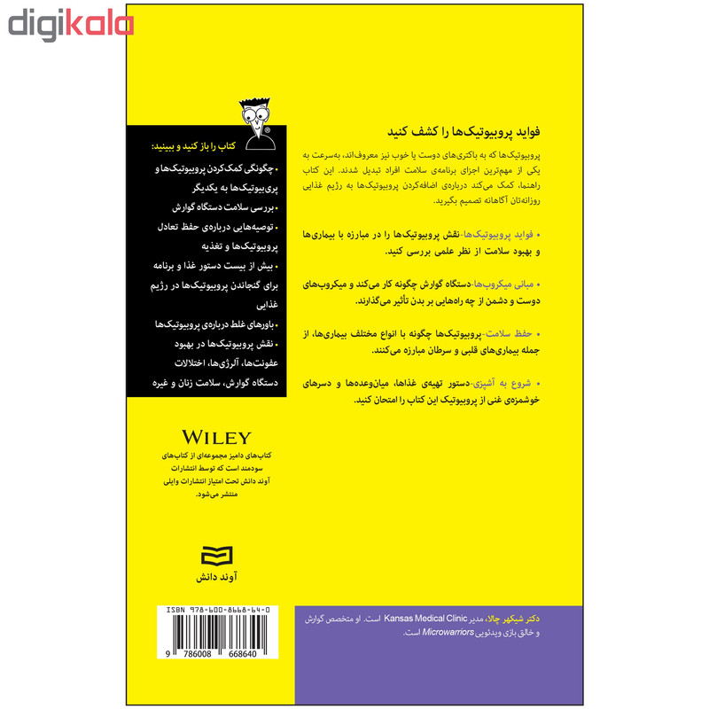 کتاب پروبیوتیکها دامیز اثر دکتر شیکهر چالا کتاب پروبیوتیکها دامیز اثر دکتر شیکهر چالا
