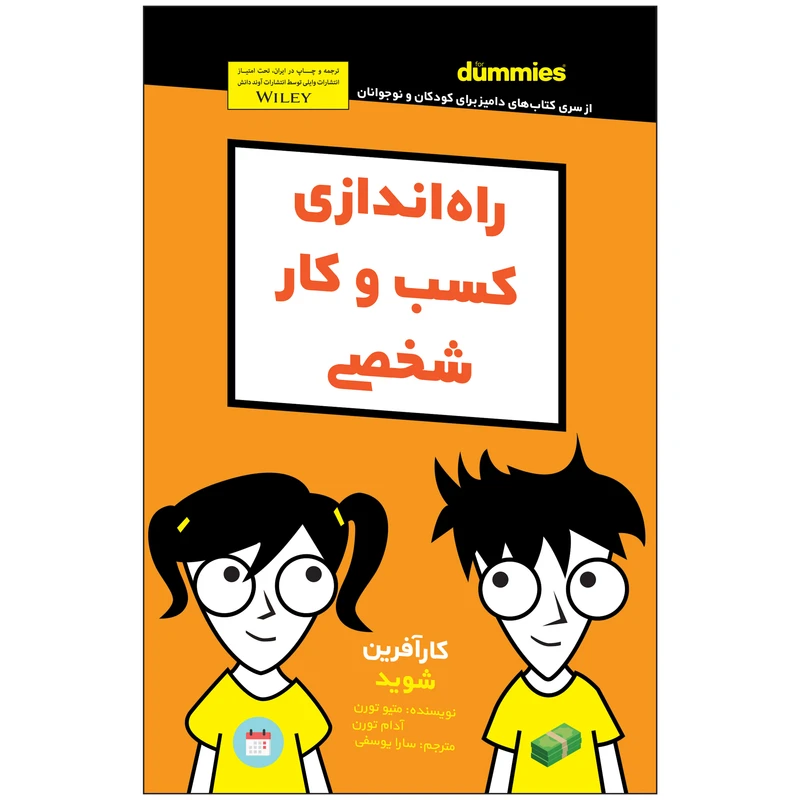 کتاب راه اندازی کسب و کار شخصی دامیز اثر متیو تورن، آدام تورن