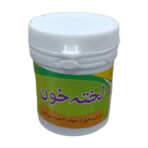 سویق حبی لخته خون - 30 گرم 