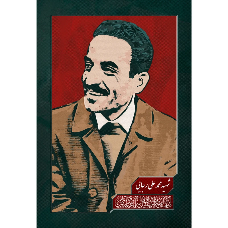 تابلو شاسی مدل شهید محمد علی رجایی T5341