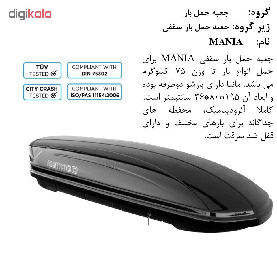 باکس مسافرتی خودرو منابو مدل Mania 460