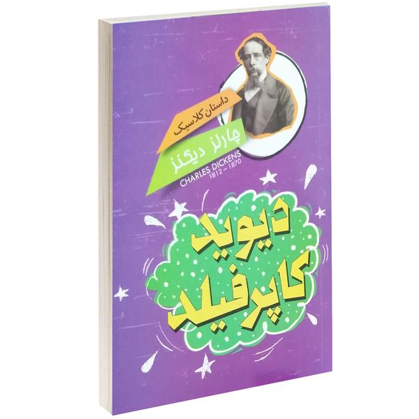 کتاب داستان کلاسیک دیوید کاپرفیلد اثر چارلز دیکنز کتاب داستان کلاسیک دیوید کاپرفیلد اثر چارلز دیکنز