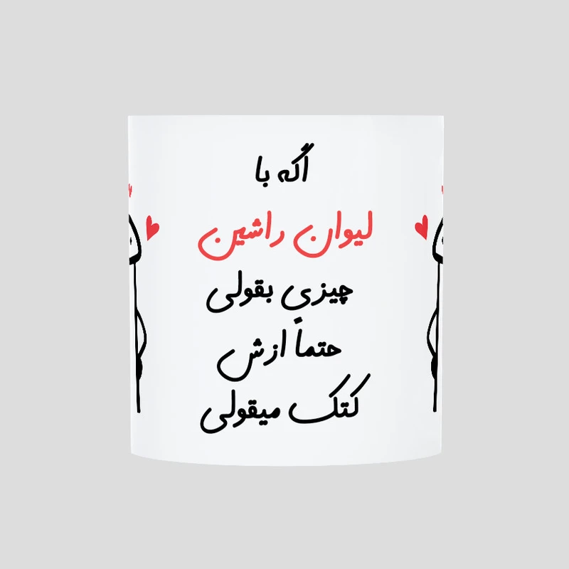 ماگ حس آمیزی طرح کتک میقولی مدل راشین