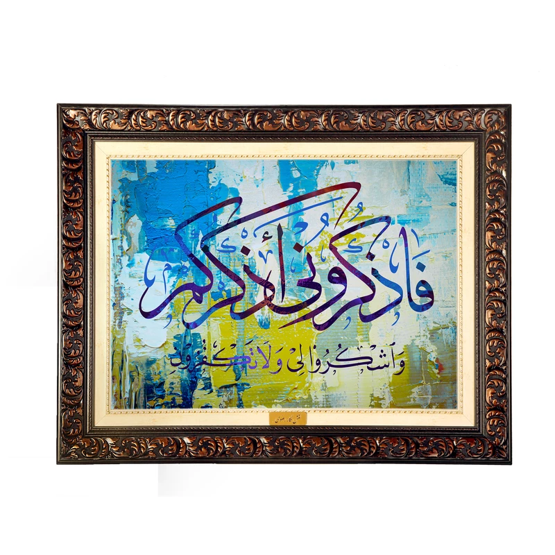 تابلو فرش ماشینی نقش نگار رضوی طرح آیه کد 2567D
