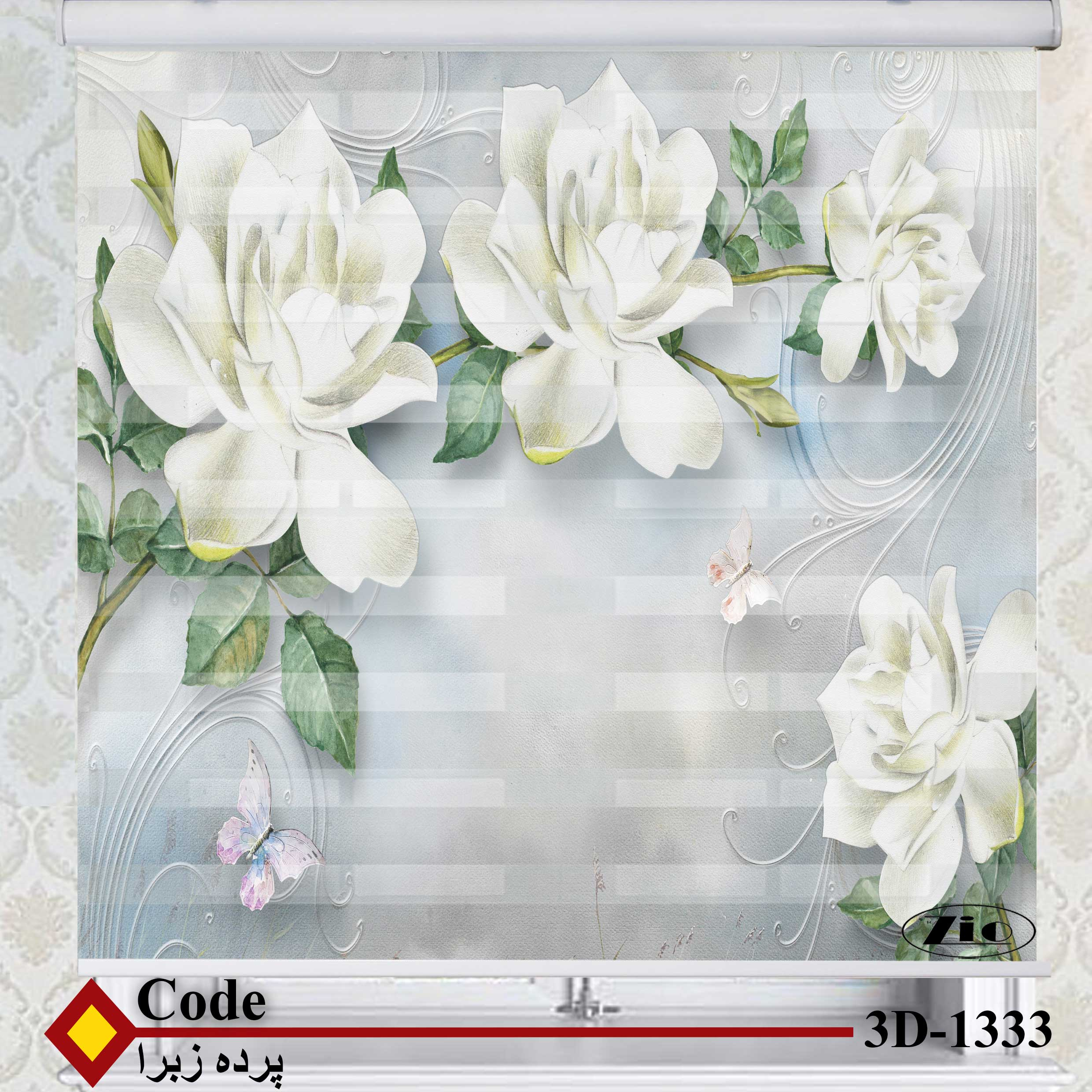 پرده زبرا زیو کد 3D1333 سایز 150x150 سانتی متر