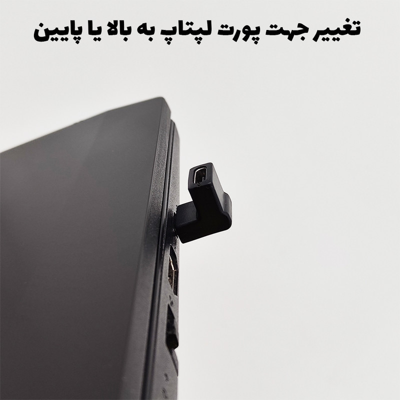 مبدل OTG USB-C به USB-C مدل PM-Elbow