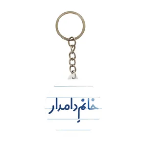 جاکلیدی خندالو مدل خانم دامدار کد 7933