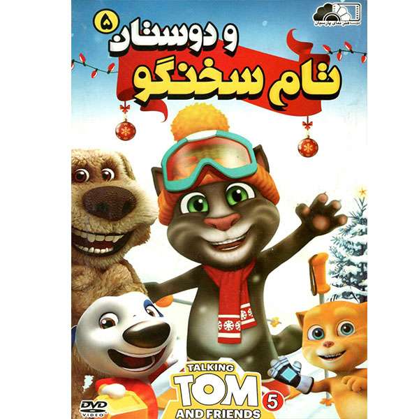 انیمیشن تام سخنگوی 5 اثر الی تاب