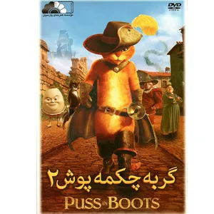 انیمیشن گربه چکمه پوش 4 اثر الی تاب