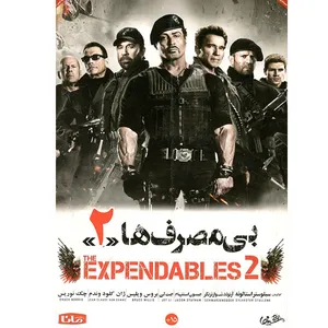 فیلم سینمایی بی مصرفها 2 اثر الی تاب