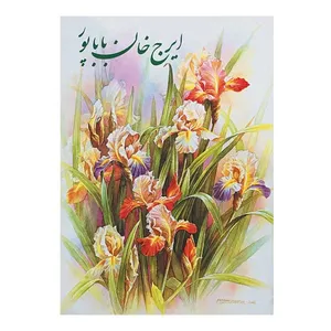 کتاب برگزیده آثار نقاشی ایرج خان بابا پور