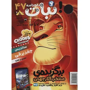 مجله نبات - شماره 47
