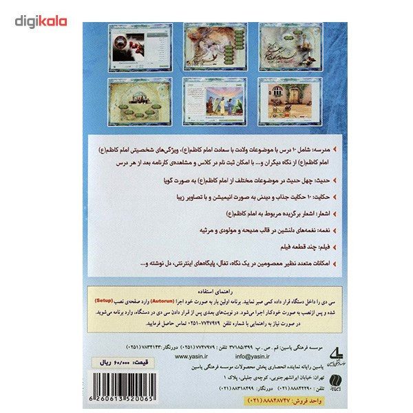 نرم افزار ستاره 9 - آشنایی با امام کاظم (ع) نرم افزار ستاره 9 - آشنایی با امام کاظم (ع)