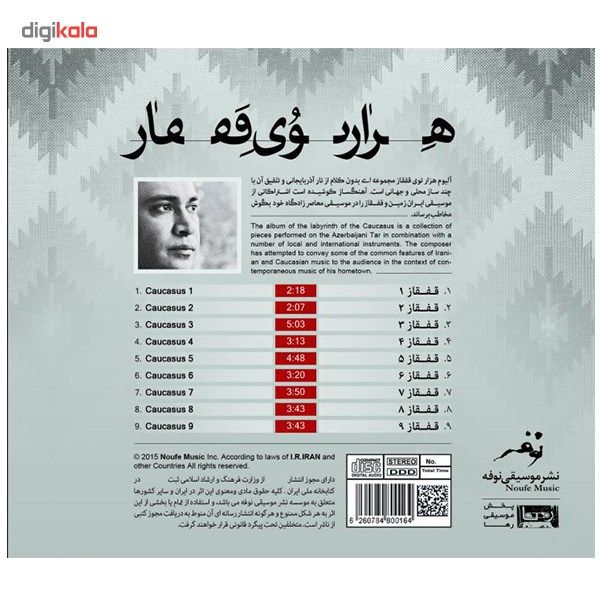 آلبوم موسیقی هزار توی قفقاز اثر افشار نامور و فیروز ویسانلو