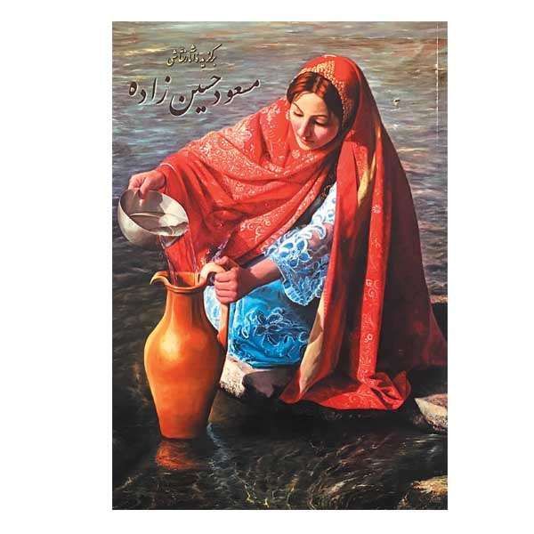 کتاب برگزیده آثار نقاشی مسعود حسین زاده