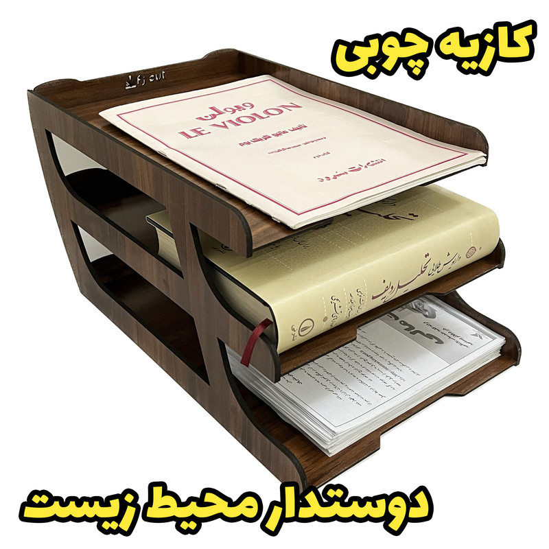 کازیه اف جی کات مدل سه طبقه