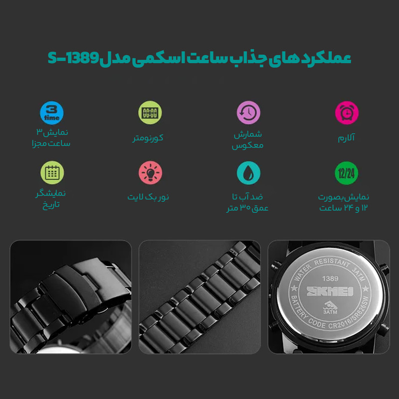 ساعت مچی دیجیتال اسکمی مدل S-1389 blc