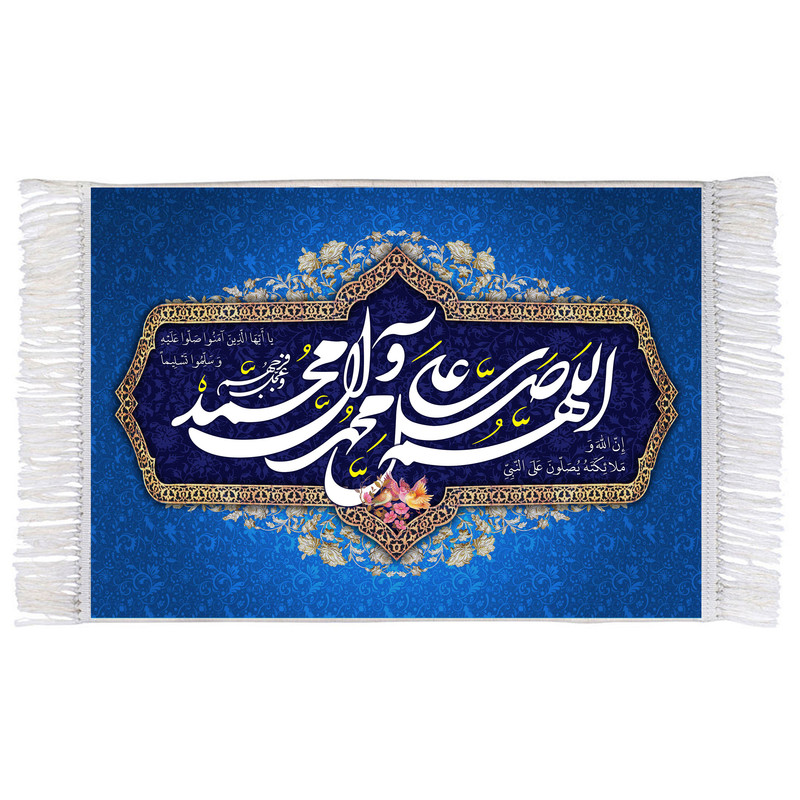 فرش ماشینی دیوارکوب اطلس آبی مدل صلوات کد T4108