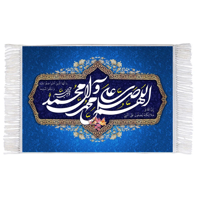 فرش ماشینی دیوارکوب اطلس آبی مدل صلوات کد T4108
