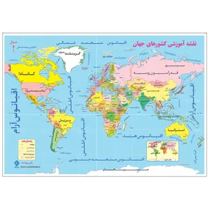 نقشه آموزشی یاس بهشت طرح نقشه کشورهای جهان 