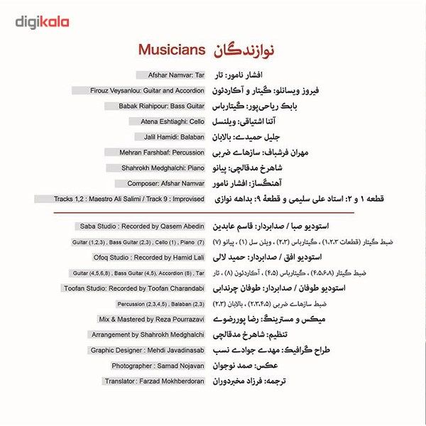 آلبوم موسیقی هزار توی قفقاز اثر افشار نامور و فیروز ویسانلو