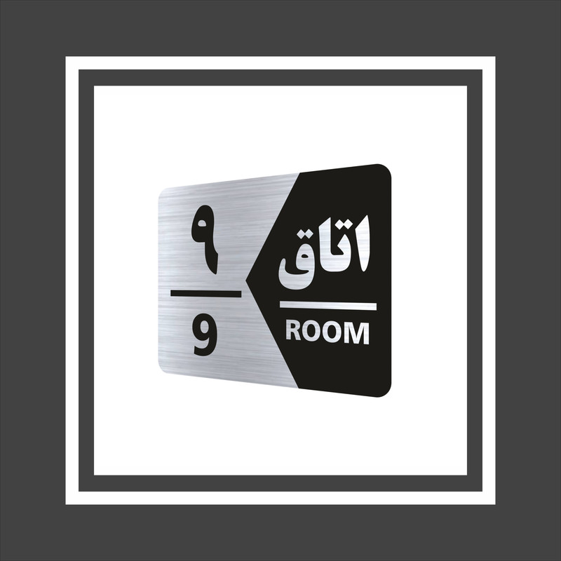 تابلو راهنما طرح اتاق مدل GNS409 مجموعه 9 عددی