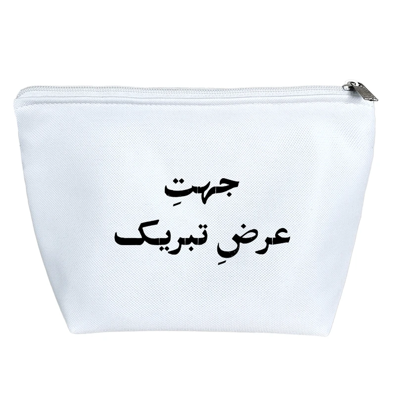 کیف لوازم آرایش دخترانه خندالو مدل جهت عرض تبریک کد 10523