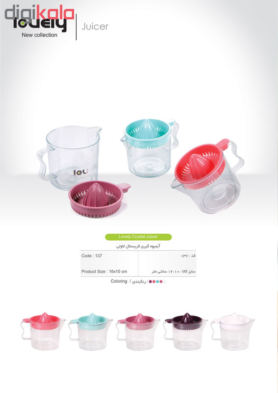 آب مرکبات گیری دستی لاولی مدل 137 کد A632