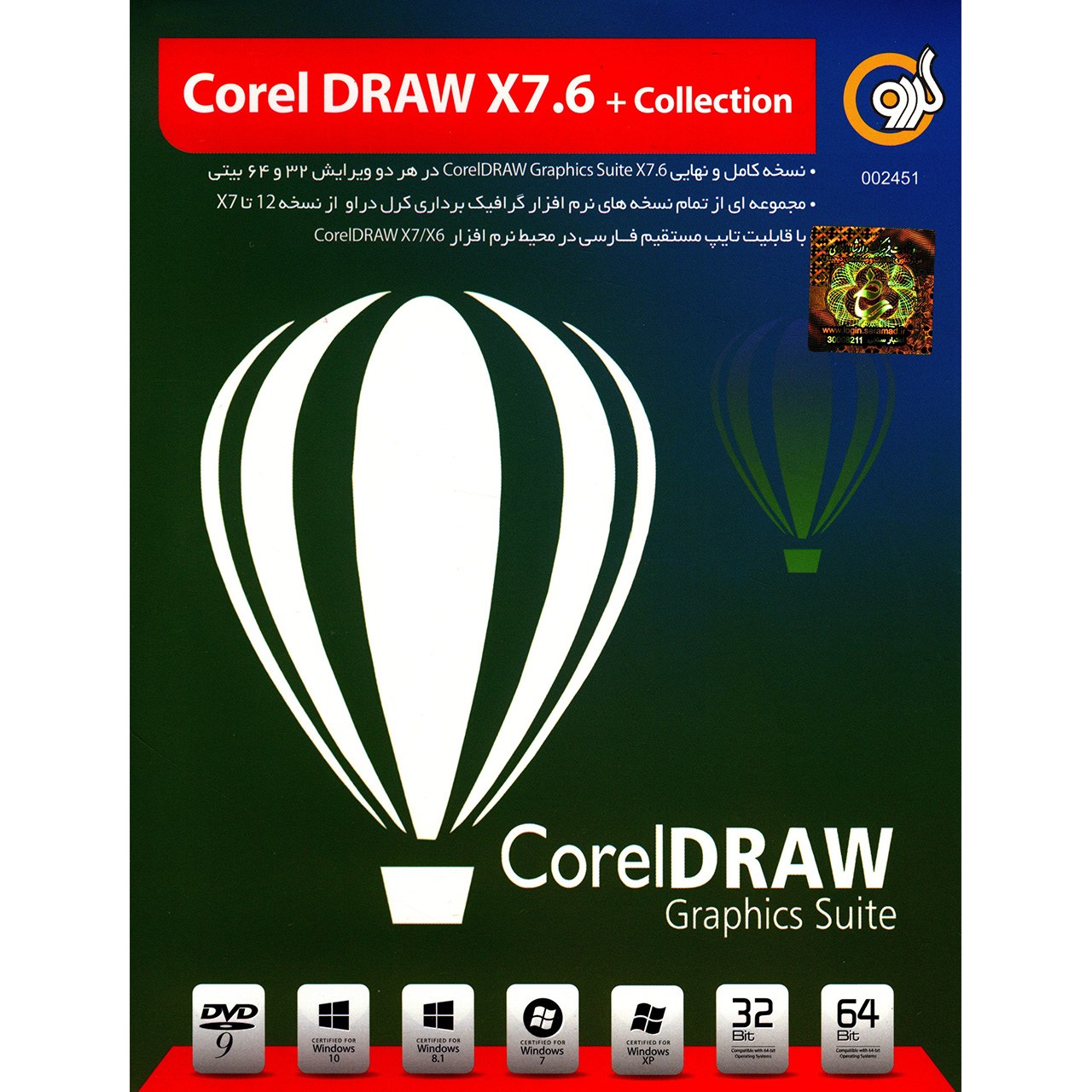 نرم افزار گردو Corel Draw X7.6 Plus Collection
