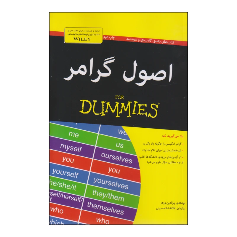 کتاب اصول گرامر اثر جرالدین وودز انتشارات آوند دانش