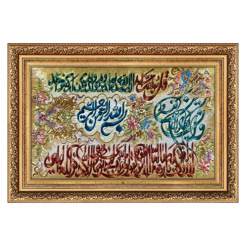 تابلو فرش دستباف فرش میرنظامی طرح وان یکاد و قل هو اله کد 2207