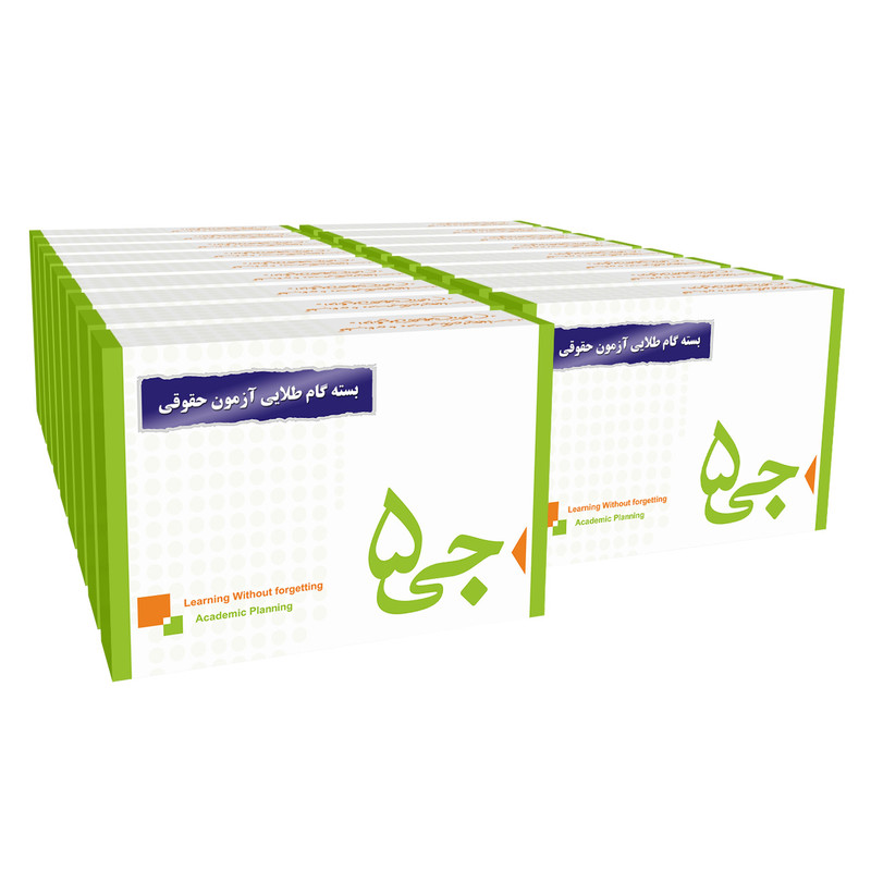 بسته نمونه سوالات پر تکرار آزمون وکالت و قضاوت انتشارات جی 5