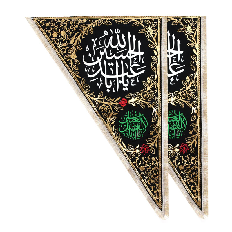پرچم مدل محرم یا اباعبدالله الحسین کد 4000891 بسته 2 عددی