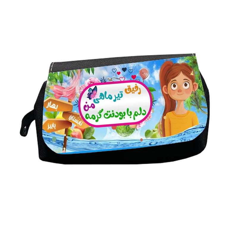 جامدادی طرح رفیق تیرماهی من دلم با بودنت گرمه مدل M2942