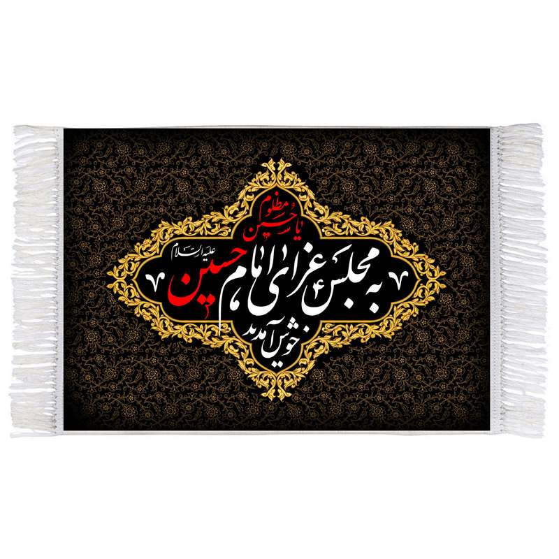 فرش ماشینی دیوارکوب اطلس آبی طرح به مجلس عزای امام حسین خوش آمدید مدل T2665