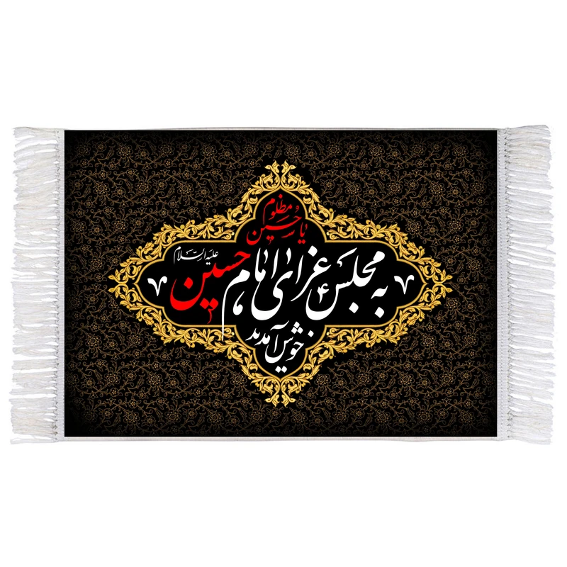 فرش ماشینی دیوارکوب اطلس آبی طرح به مجلس عزای امام حسین خوش آمدید مدل T2665