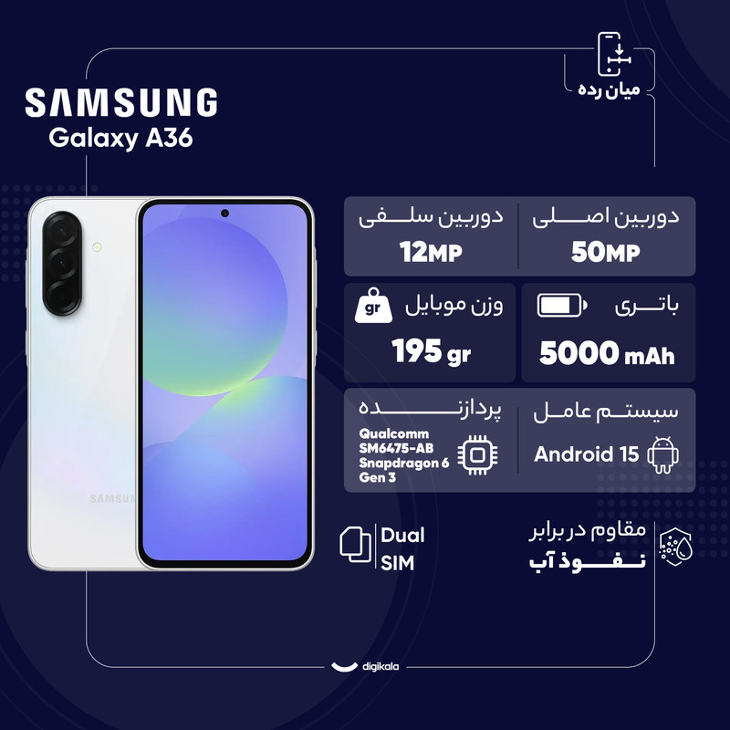 گوشی موبایل سامسونگ مدل Galaxy A36 دو سیم کارت ظرفیت 256 گیگابایت و رم 8 گیگابایت - ویتنام - به همراه شارژر 45 وات سامسونگ، 2 عدد قاب و 1 عدد محافظ صفحه نمایش
