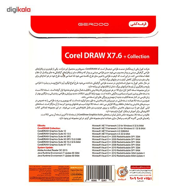 نرم افزار گردو Corel Draw X7.6 Plus Collection